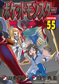 Pokémon Adventures - Volumen 55