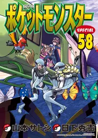 Pokémon Adventures - Volumen 58
