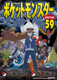 Pokémon Adventures - Volumen 59