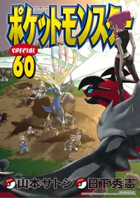 Pokémon Adventures - Volumen 60