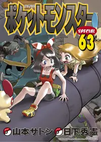 Pokémon Adventures - Volumen 63